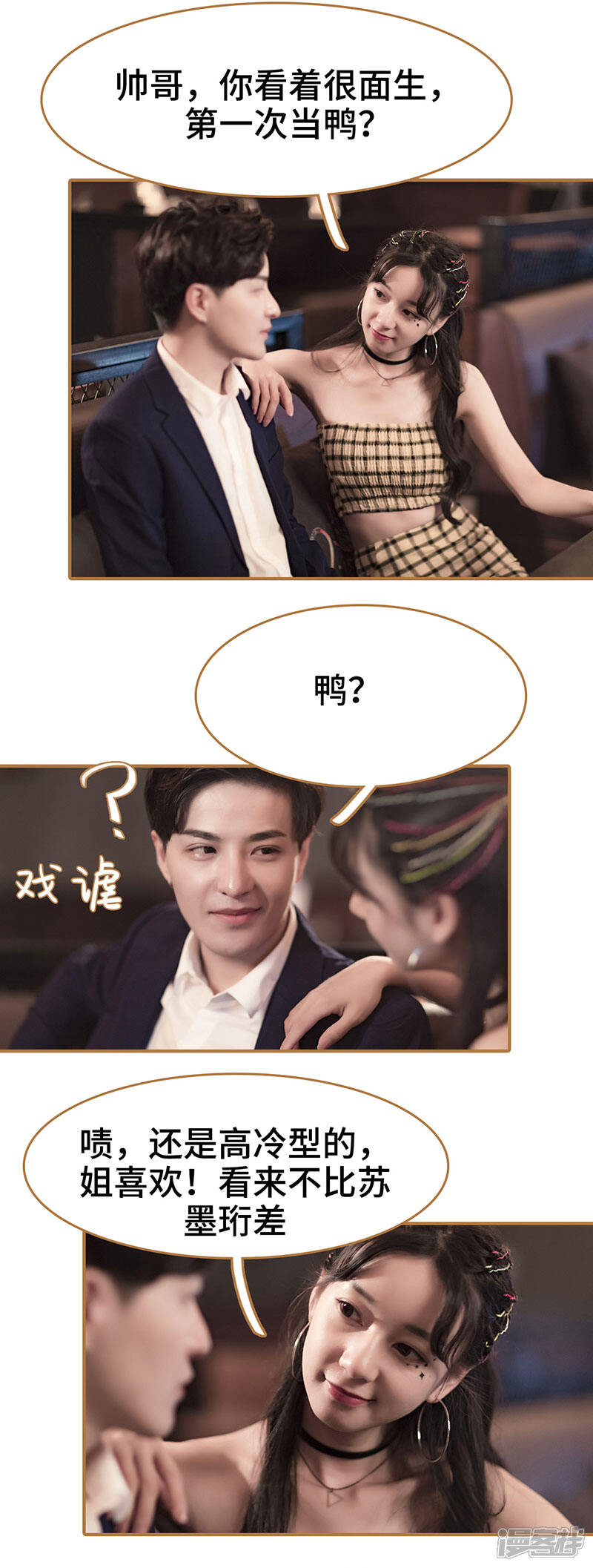 第1话-甜宠101分：腹黑大叔宠上瘾-剧能玩（第2张）