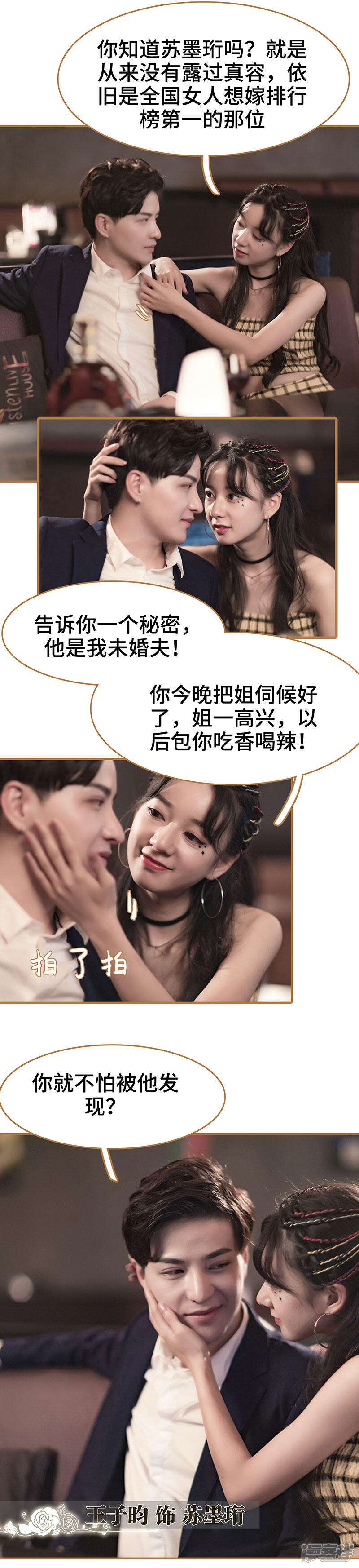 第1话-甜宠101分：腹黑大叔宠上瘾-剧能玩（第3张）