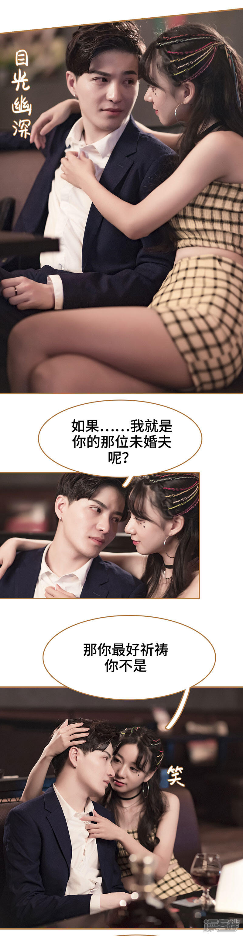 第1话-甜宠101分：腹黑大叔宠上瘾-剧能玩（第6张）