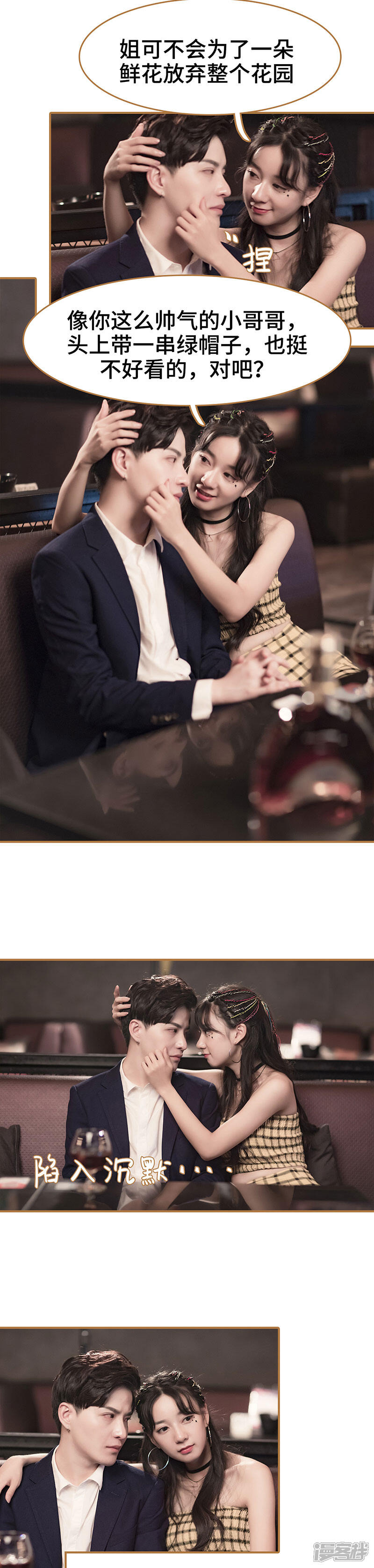 第1话-甜宠101分：腹黑大叔宠上瘾-剧能玩（第7张）