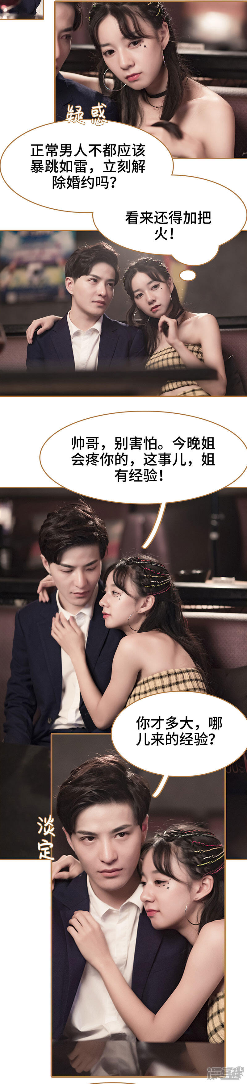 第1话-甜宠101分：腹黑大叔宠上瘾-剧能玩（第8张）