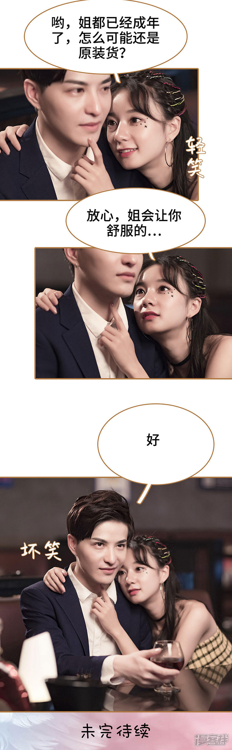 第1话-甜宠101分：腹黑大叔宠上瘾-剧能玩（第9张）