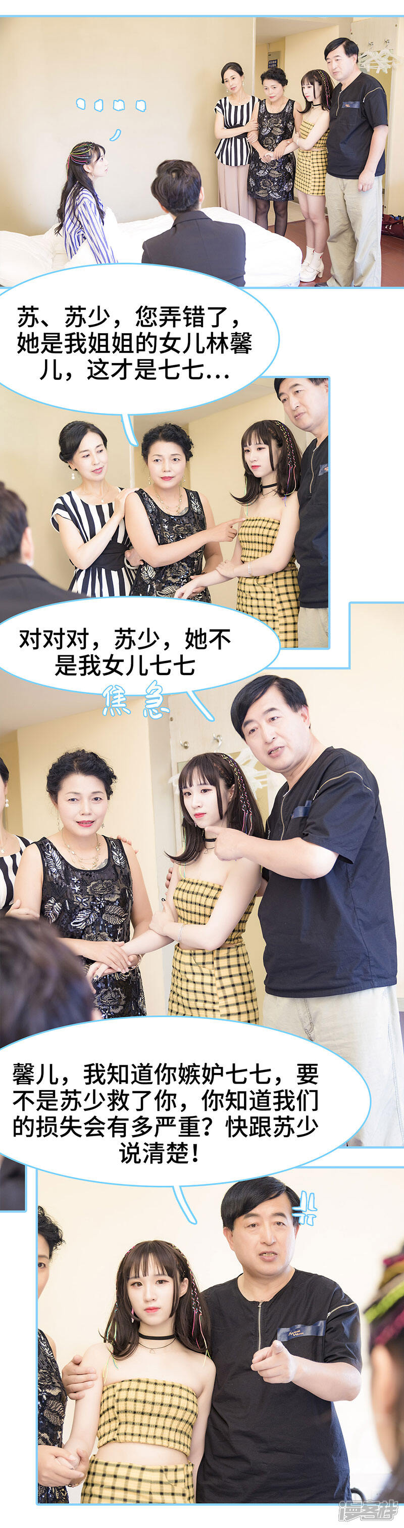 第5话-甜宠101分：腹黑大叔宠上瘾-剧能玩（第5张）