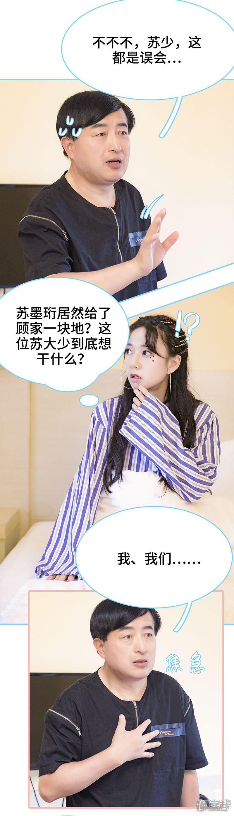 第6话-甜宠101分：腹黑大叔宠上瘾-剧能玩（第2张）