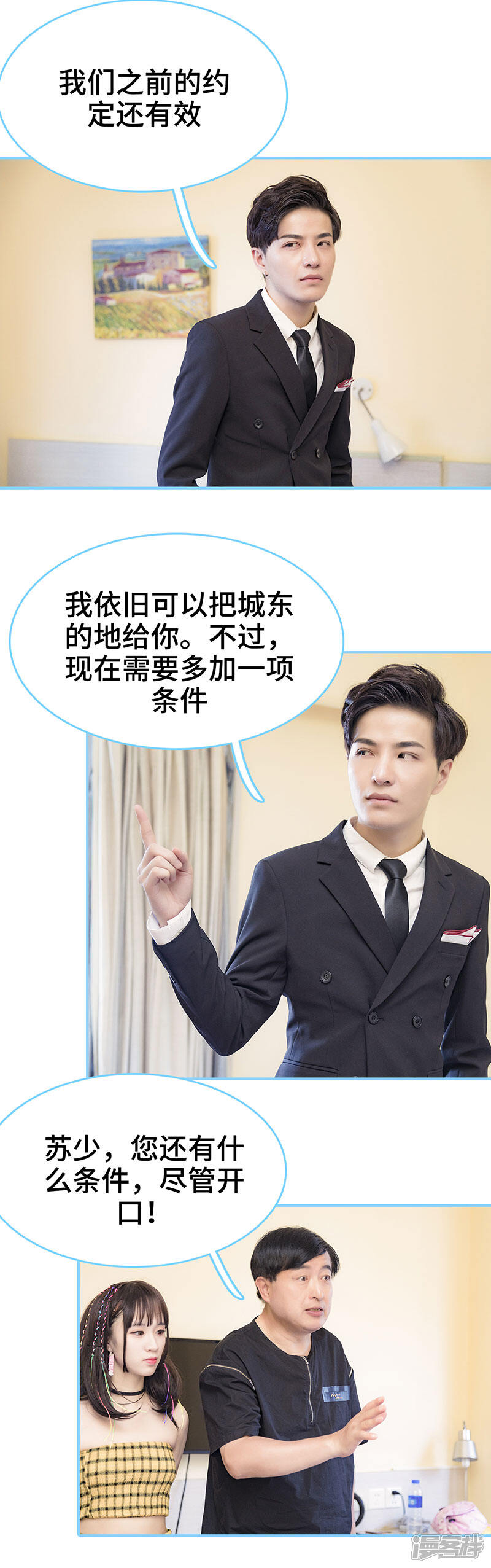 第6话-甜宠101分：腹黑大叔宠上瘾-剧能玩（第3张）