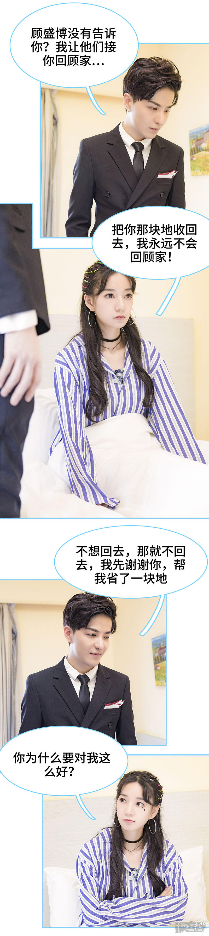 第6话-甜宠101分：腹黑大叔宠上瘾-剧能玩（第9张）