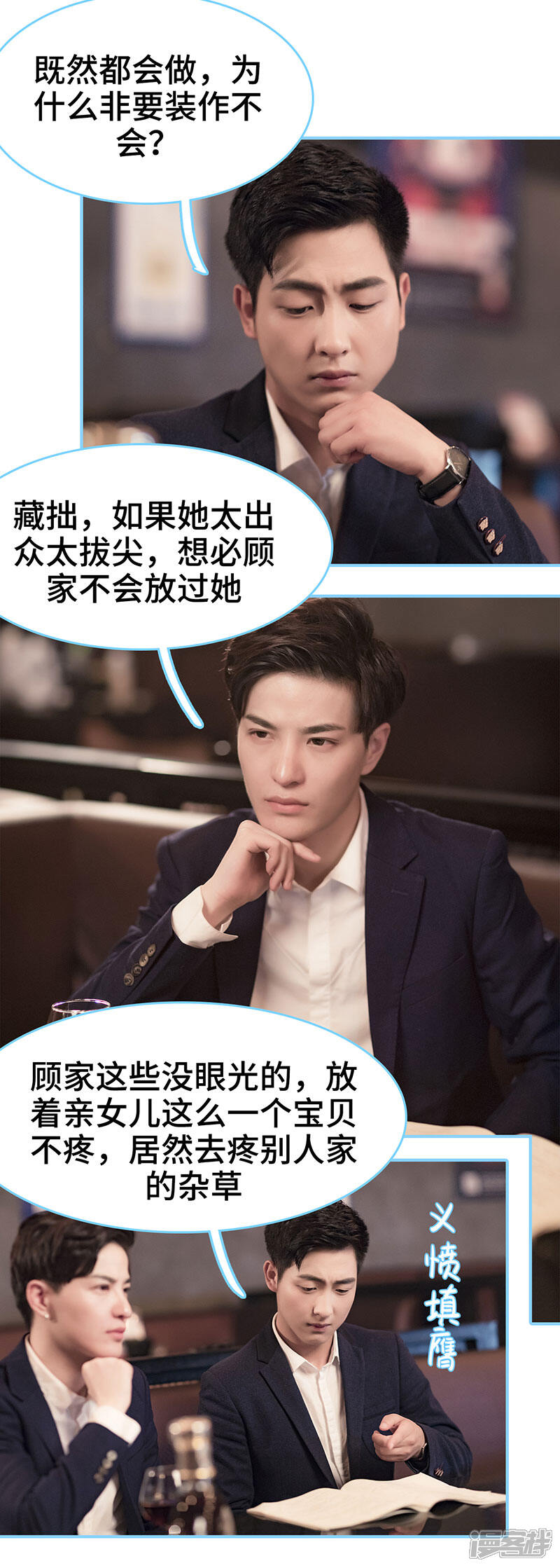 第8话-甜宠101分：腹黑大叔宠上瘾-剧能玩（第9张）