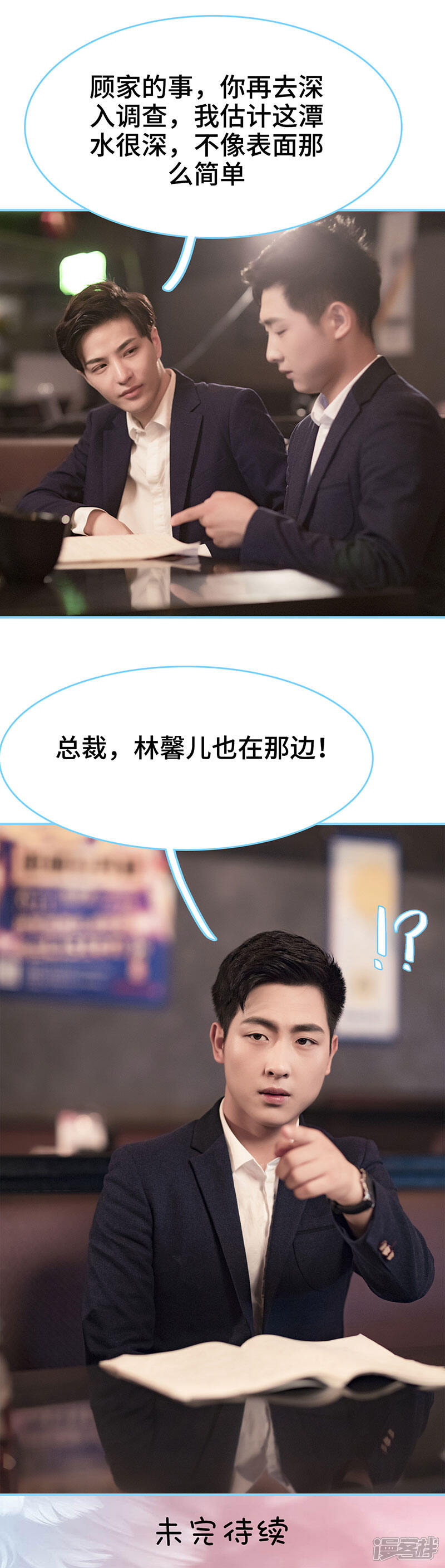 第8话-甜宠101分：腹黑大叔宠上瘾-剧能玩（第10张）