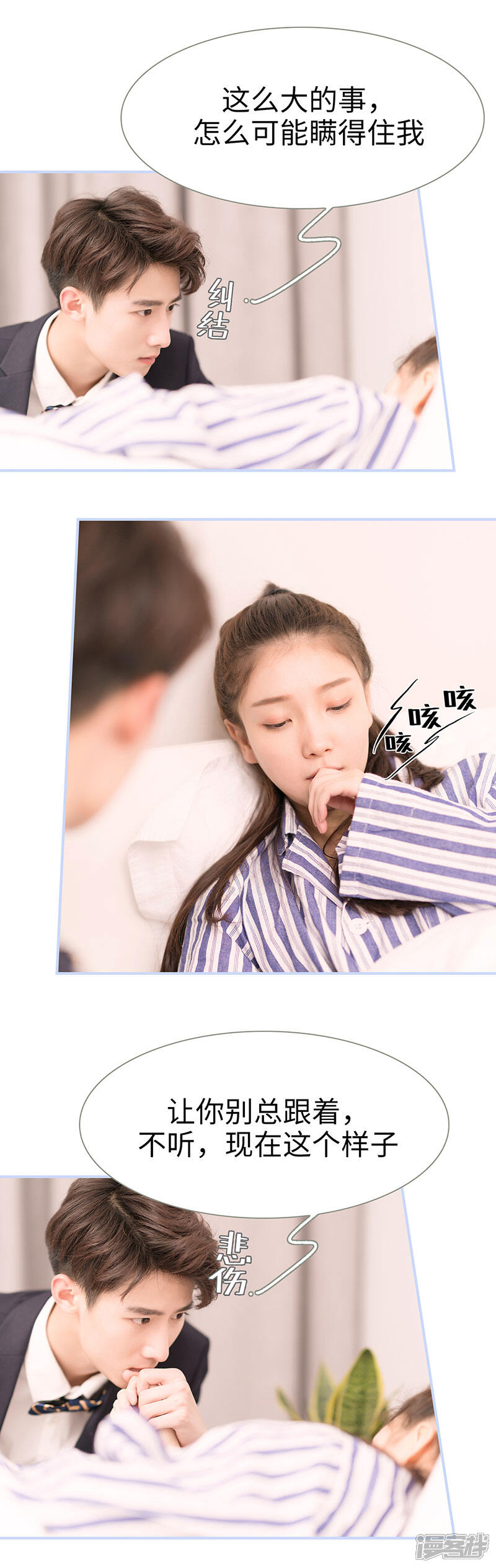 第67话-总裁休想套路我-剧能玩（第8张）