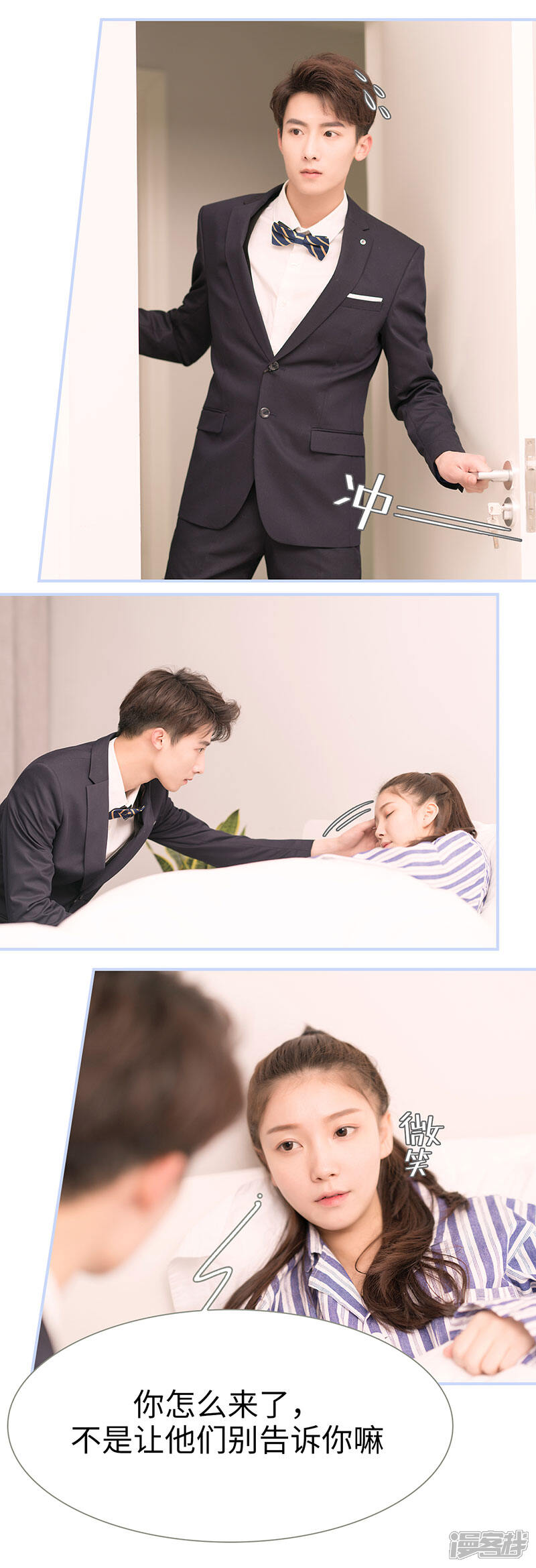 第67话-总裁休想套路我-剧能玩（第7张）