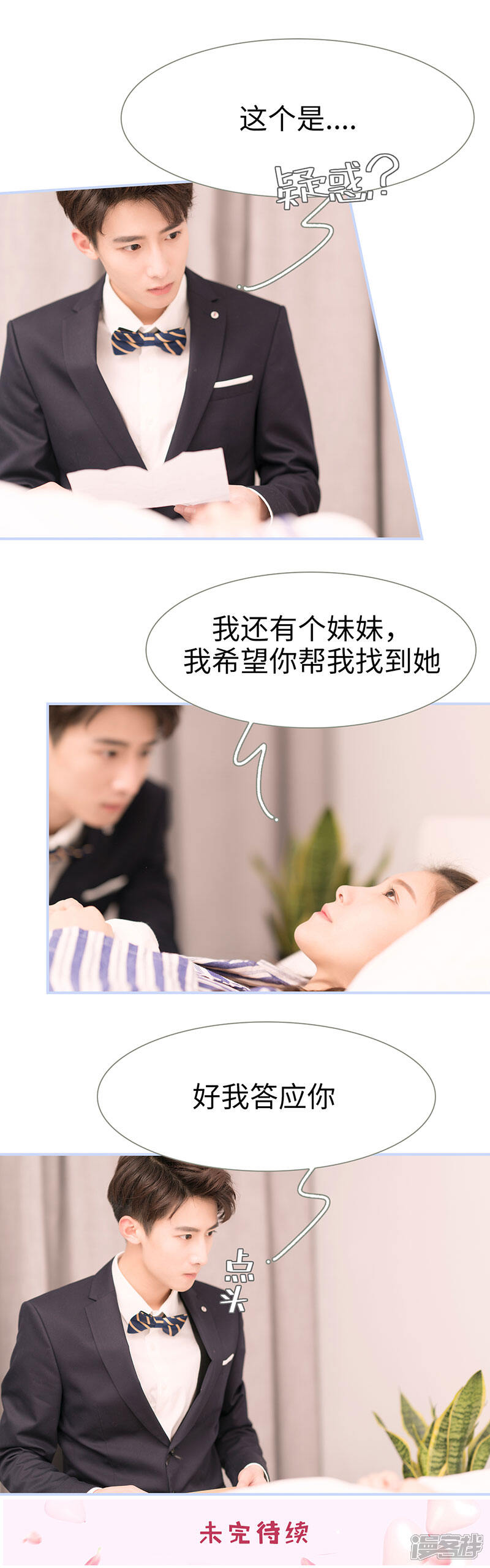 第67话-总裁休想套路我-剧能玩（第10张）