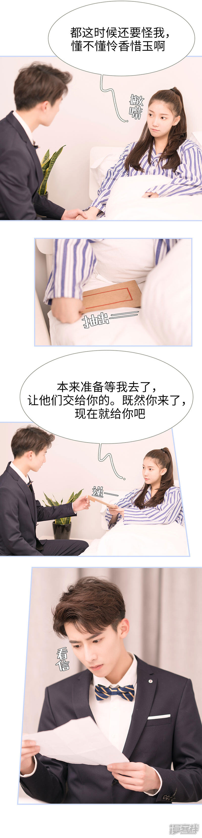 第67话-总裁休想套路我-剧能玩（第9张）