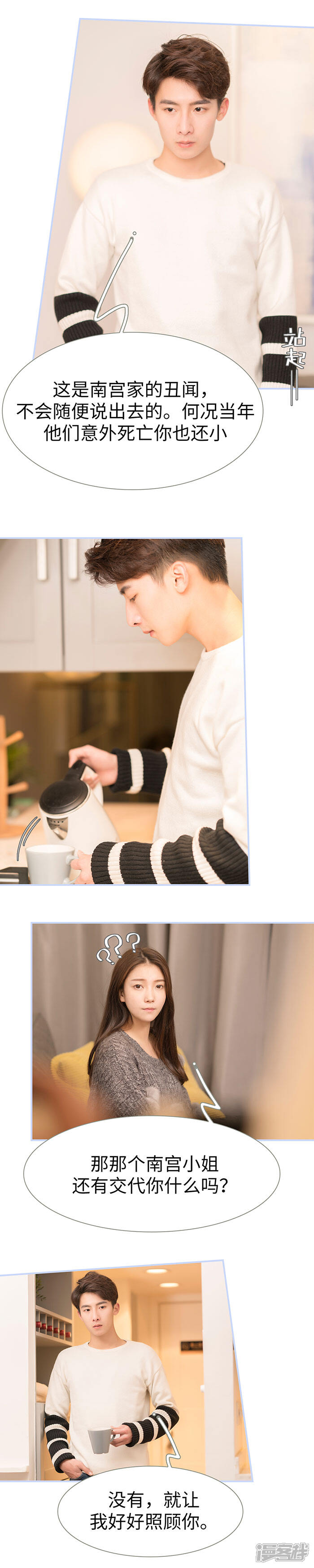 第68话-总裁休想套路我-剧能玩（第6张）