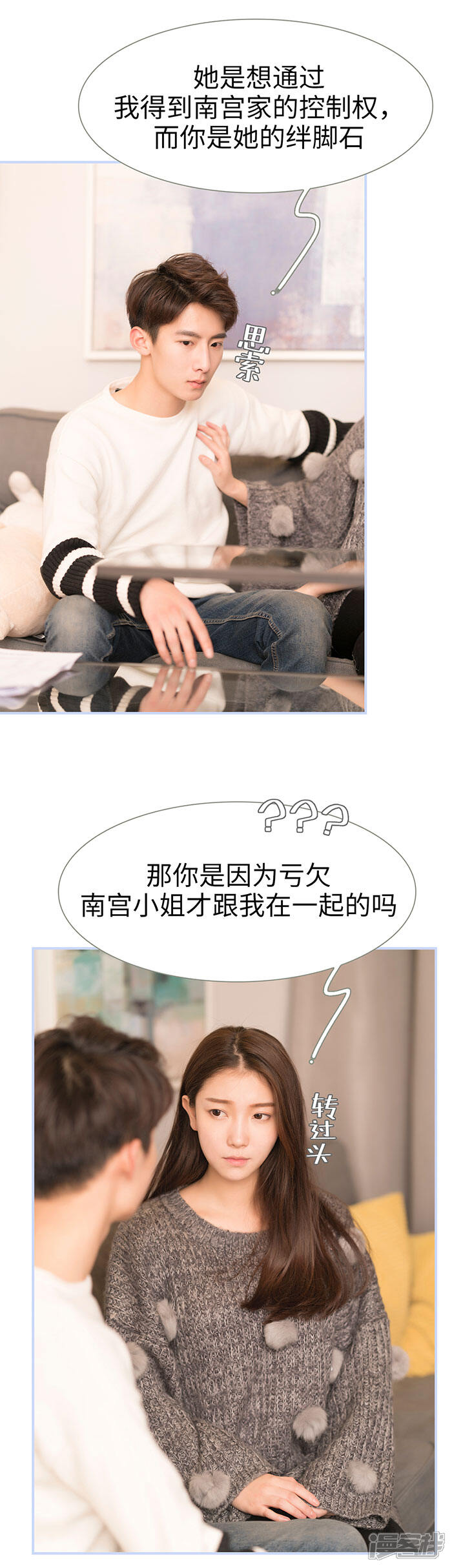 第68话-总裁休想套路我-剧能玩（第9张）