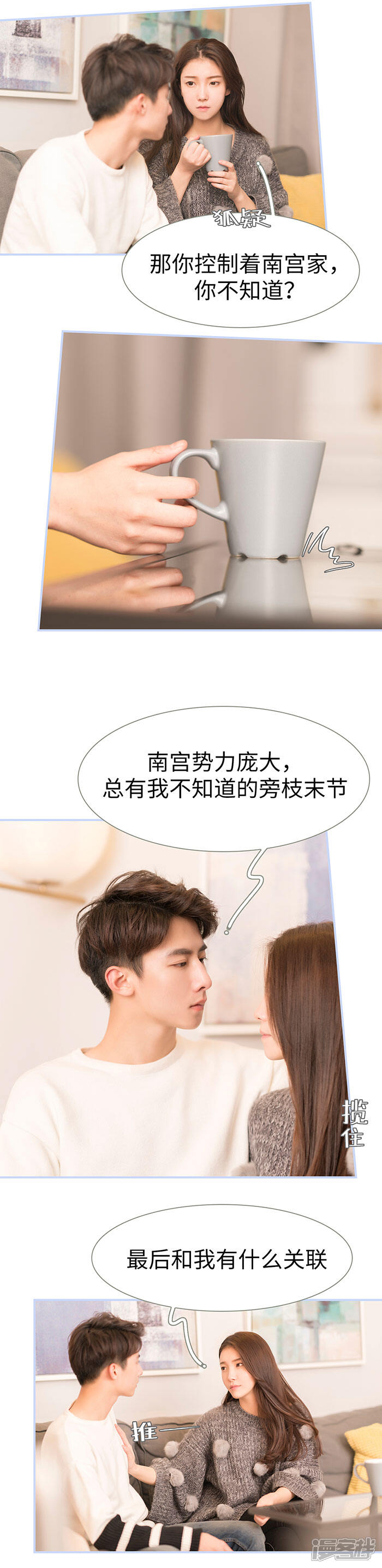 第68话-总裁休想套路我-剧能玩（第8张）