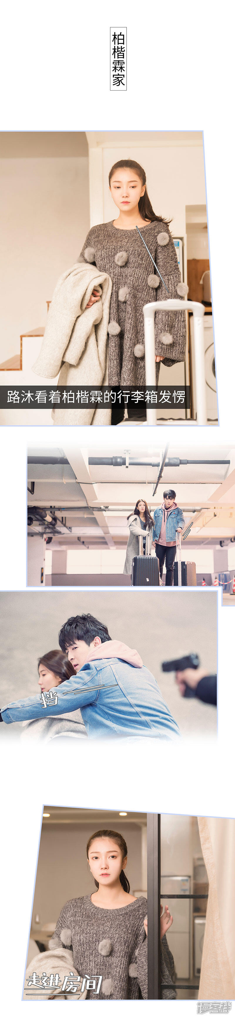 第69话-总裁休想套路我-剧能玩（第2张）