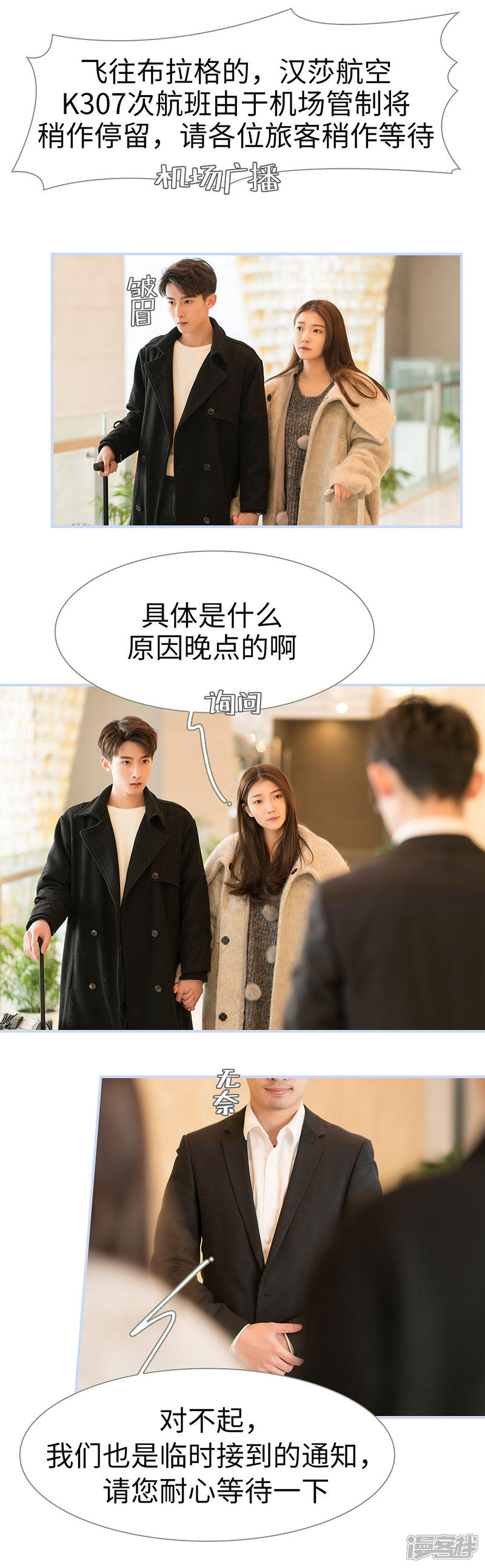 第70话-总裁休想套路我-剧能玩（第10张）