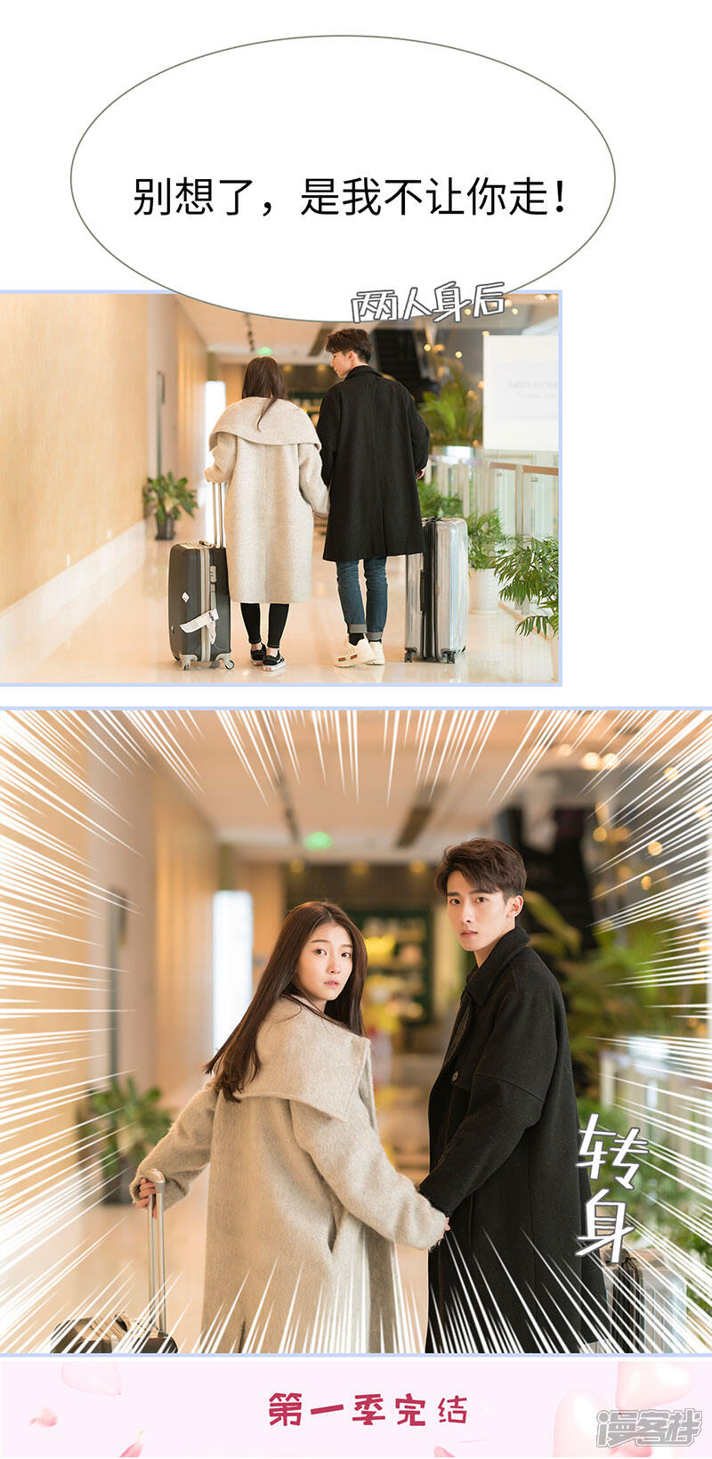 第70话-总裁休想套路我-剧能玩（第11张）