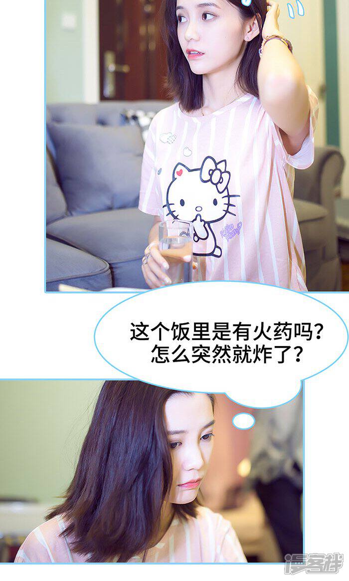 第33话-闪婚老公太能干-剧能玩（第17张）