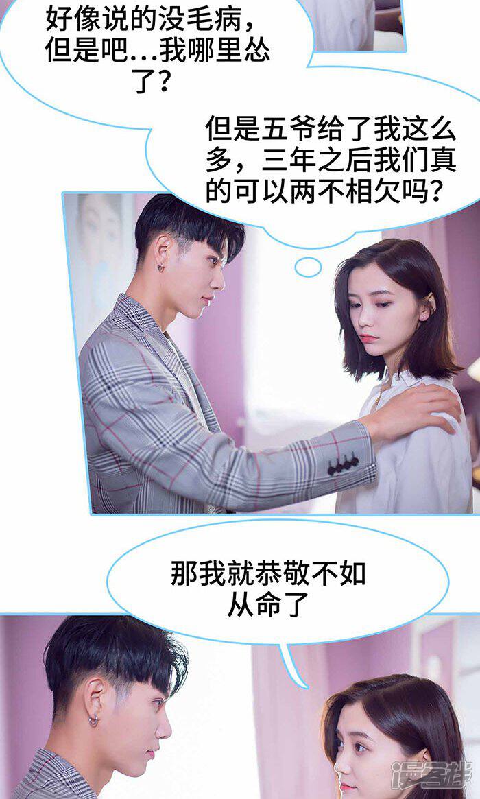 第30话-闪婚老公太能干-剧能玩（第6张）