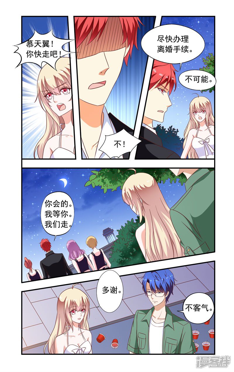第139话祭拜-一纸宠婚-旷盛动漫（第5张）