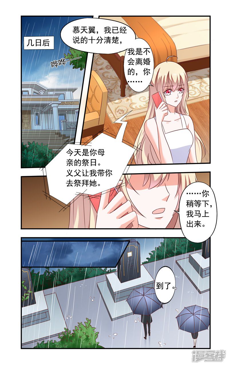 第139话祭拜-一纸宠婚-旷盛动漫（第6张）