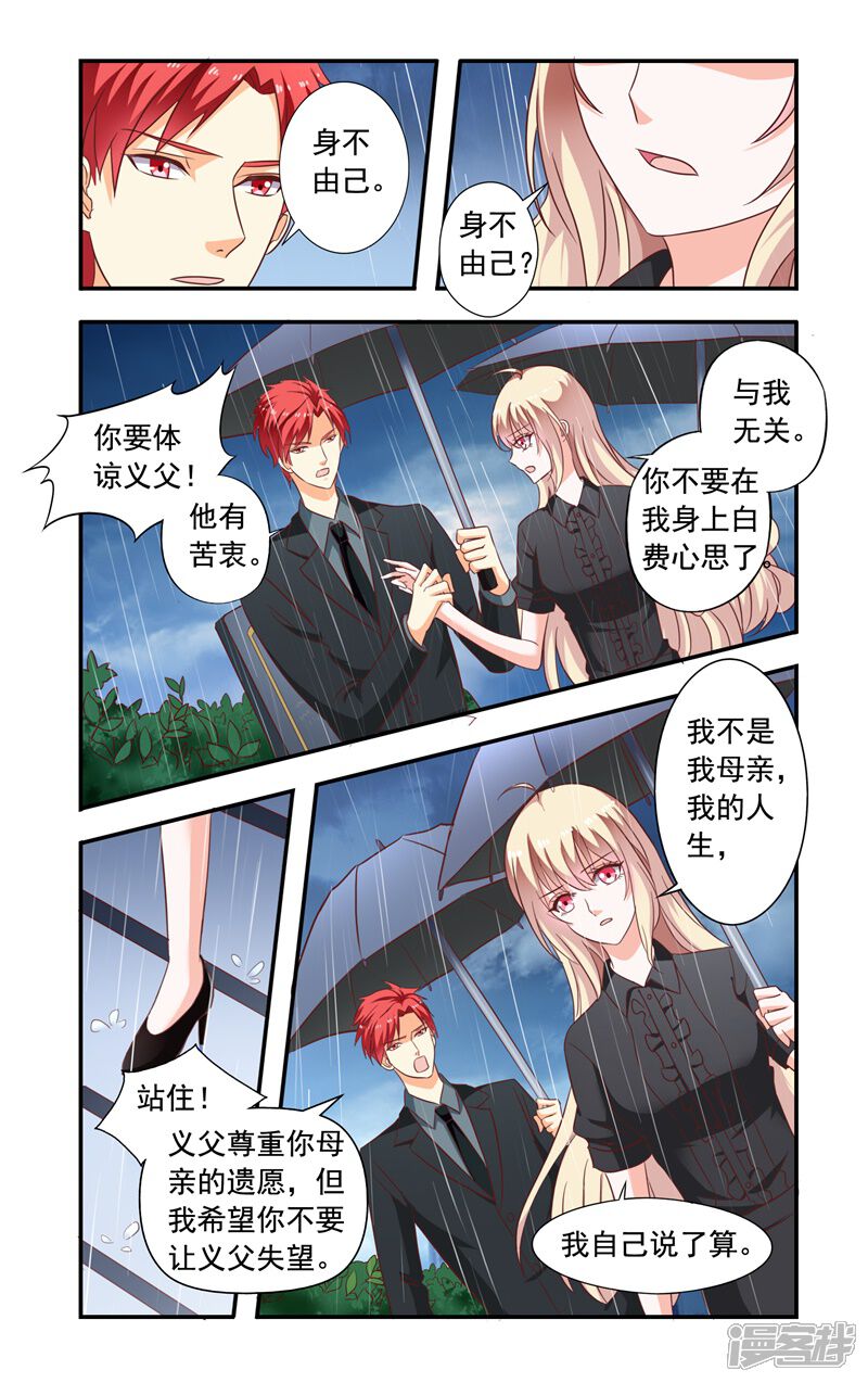 第139话祭拜-一纸宠婚-旷盛动漫（第8张）