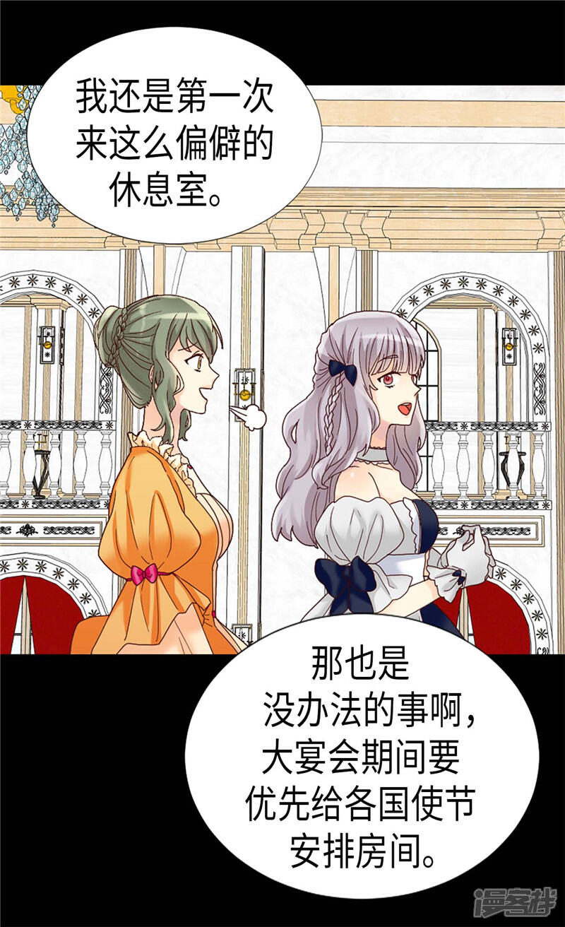 【异世界皇妃】漫画-（第195话 被操纵的傀儡）章节漫画下拉式图片-第20张图片