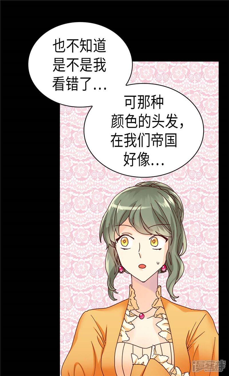 【异世界皇妃】漫画-（第195话 被操纵的傀儡）章节漫画下拉式图片-第26张图片