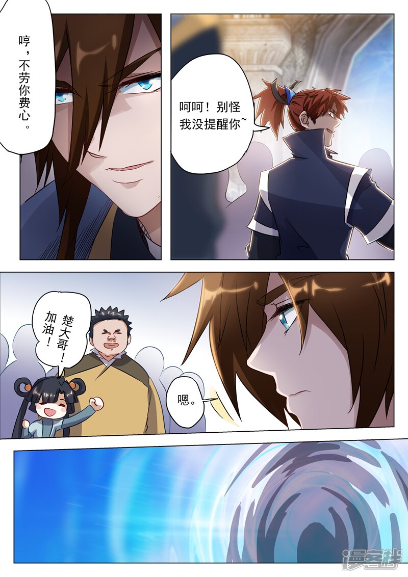 第150话威胁，开门见山-灵剑尊-iCiyuan动漫（第4张）