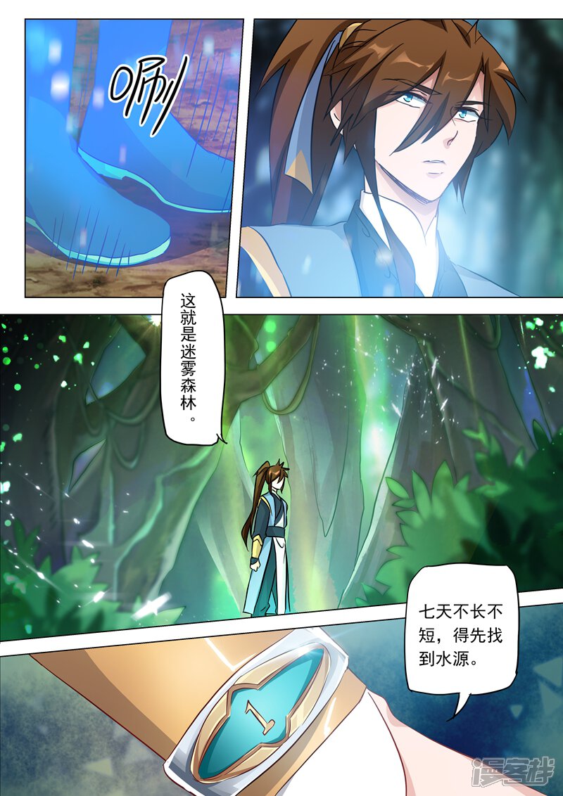 第150话威胁，开门见山-灵剑尊-iCiyuan动漫（第5张）