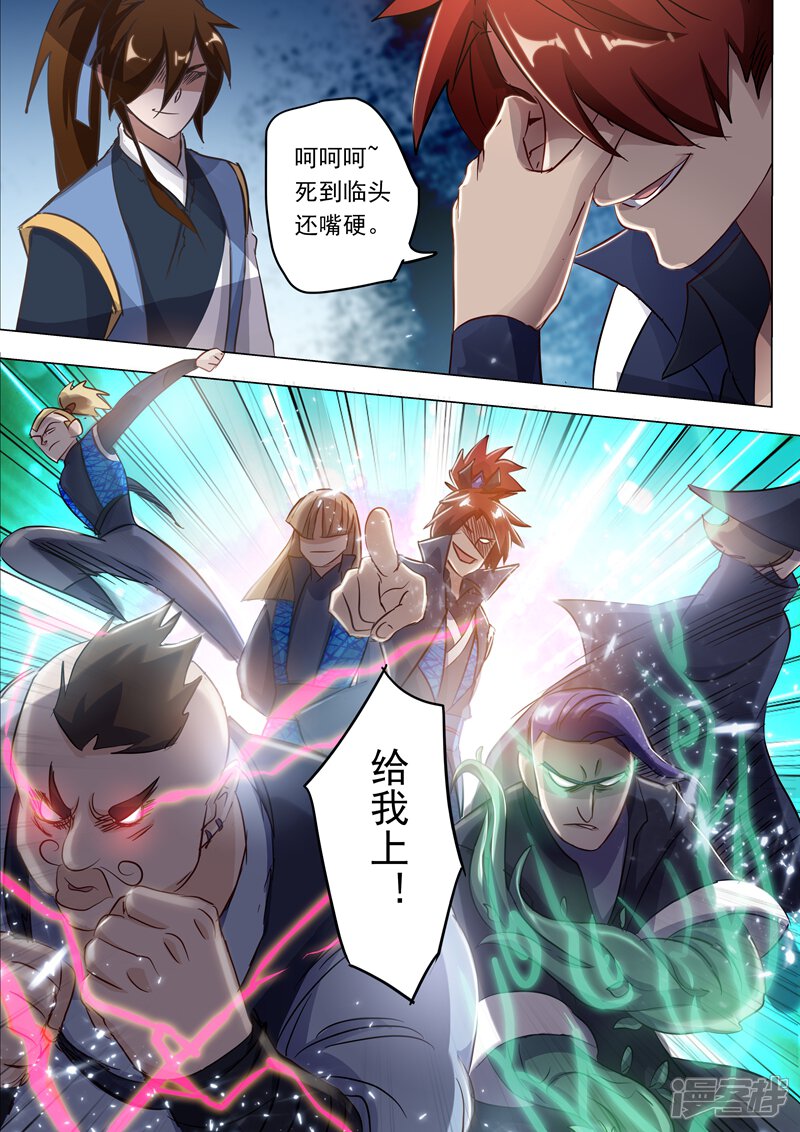 第150话威胁，开门见山-灵剑尊-iCiyuan动漫（第9张）