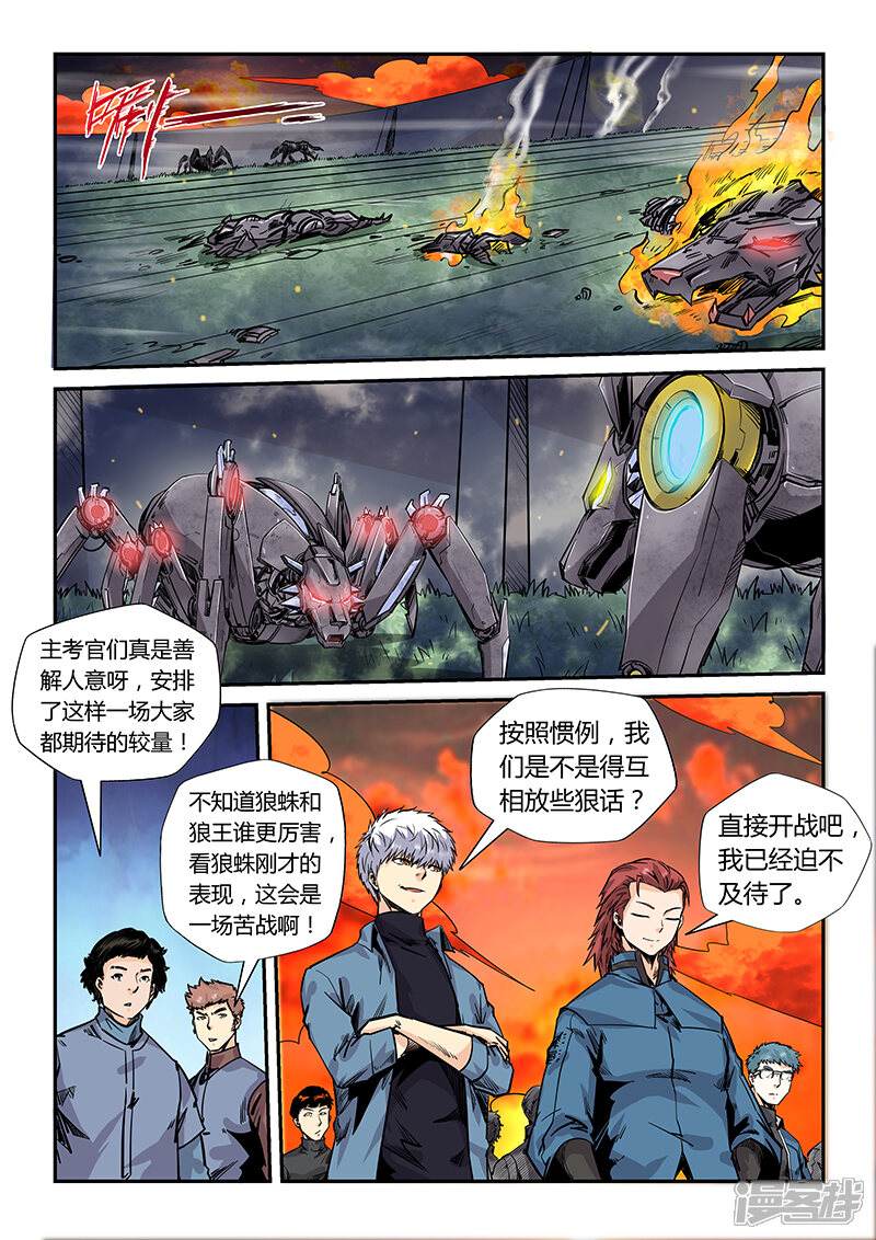 第172话-修真四万年-三福互娱（第2张）