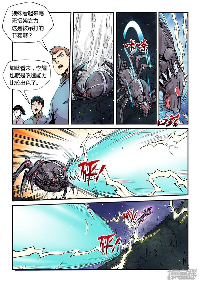 第172话-修真四万年-三福互娱（第5张）