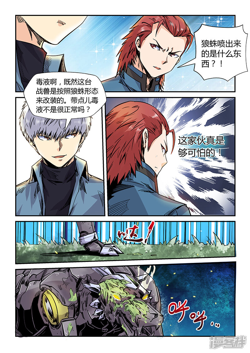 第172话-修真四万年-三福互娱（第7张）