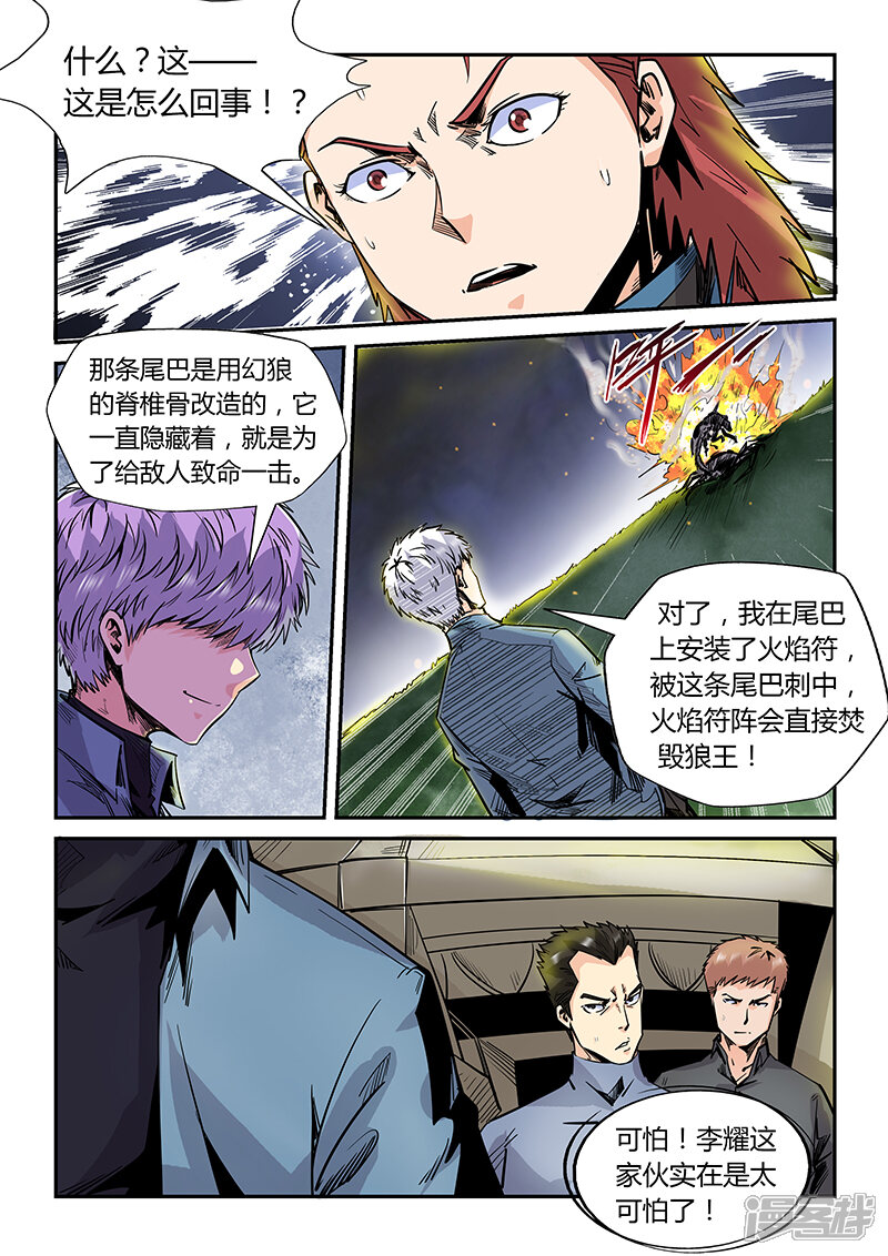 第172话-修真四万年-三福互娱（第10张）