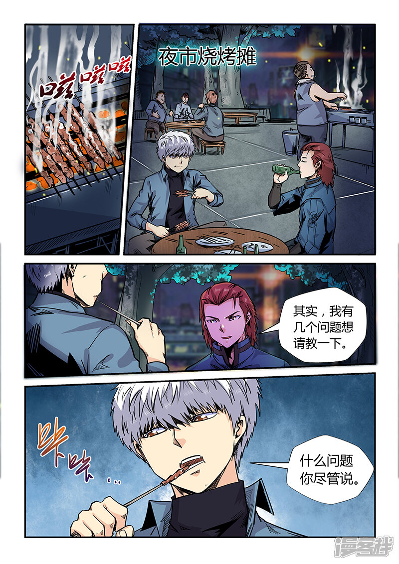 第172话-修真四万年-三福互娱（第11张）