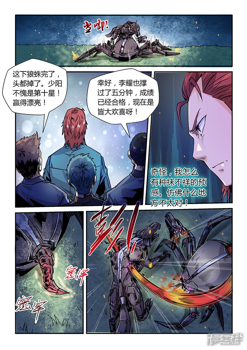 第172话-修真四万年-三福互娱（第9张）