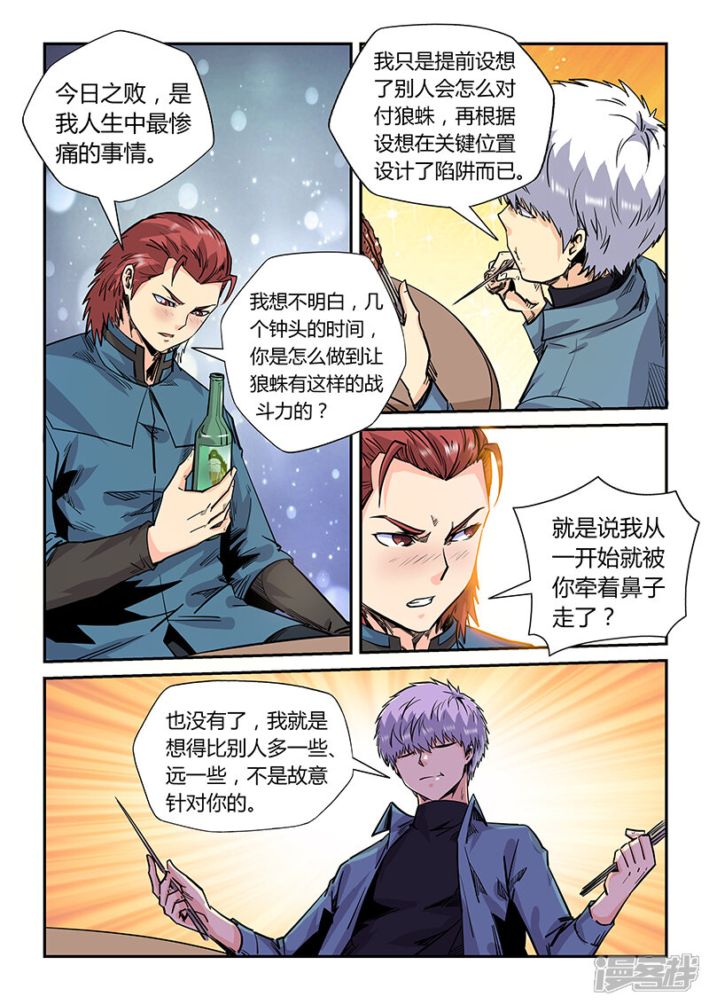 第172话-修真四万年-三福互娱（第12张）