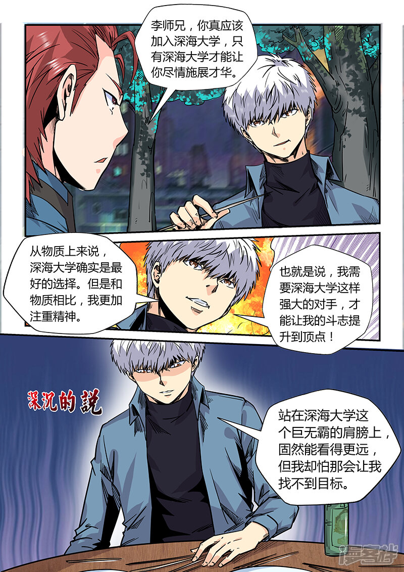 第172话-修真四万年-三福互娱（第13张）