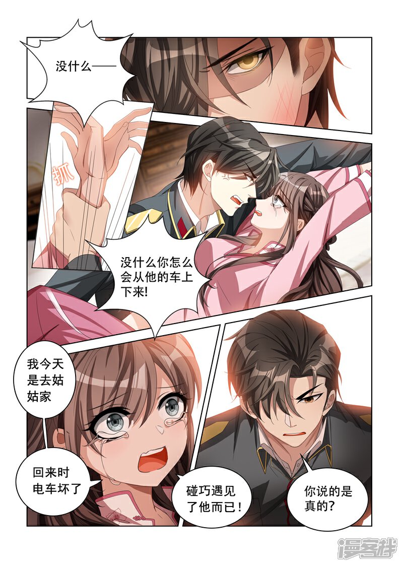 司少你老婆又跑了漫画 第110话 他像暴怒的野兽 - 漫客栈