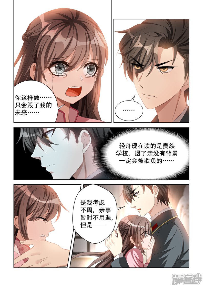 司少你老婆又跑了漫画 第110话 他像暴怒的野兽 漫客栈