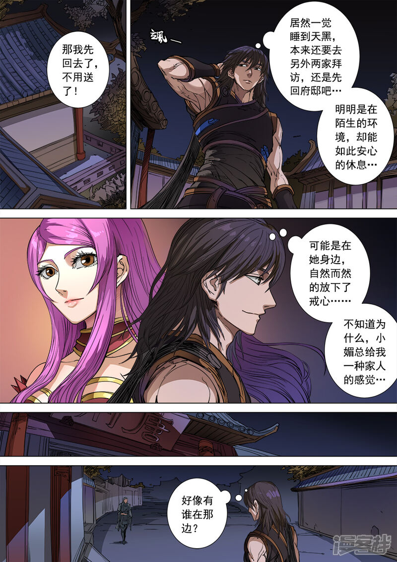 第102话2温柔乡-唐寅在异界-云端漫画（第8张）
