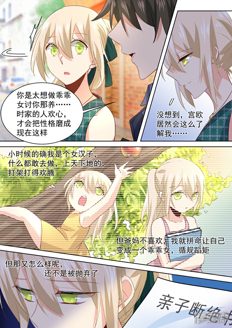 【我的男人是个偏执狂】漫画-（第119话 哪来的喷漆？）章节漫画下拉式图片-3.jpg