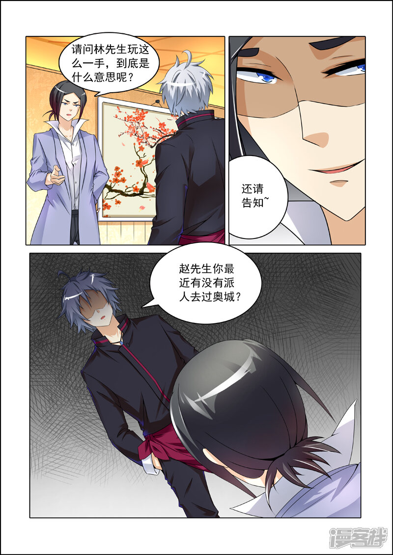 第245话被套路-中华神医-极光动漫（第3张）