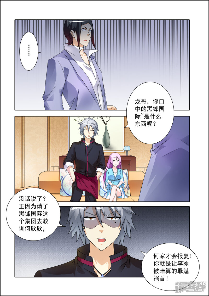 第245话被套路-中华神医-极光动漫（第6张）