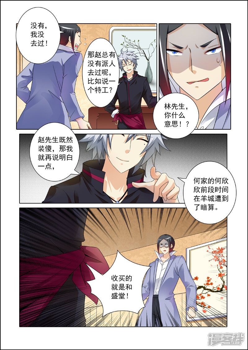 第245话被套路-中华神医-极光动漫（第4张）