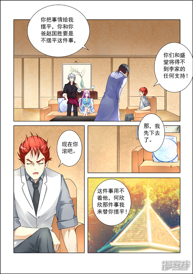 第245话被套路-中华神医-极光动漫（第8张）
