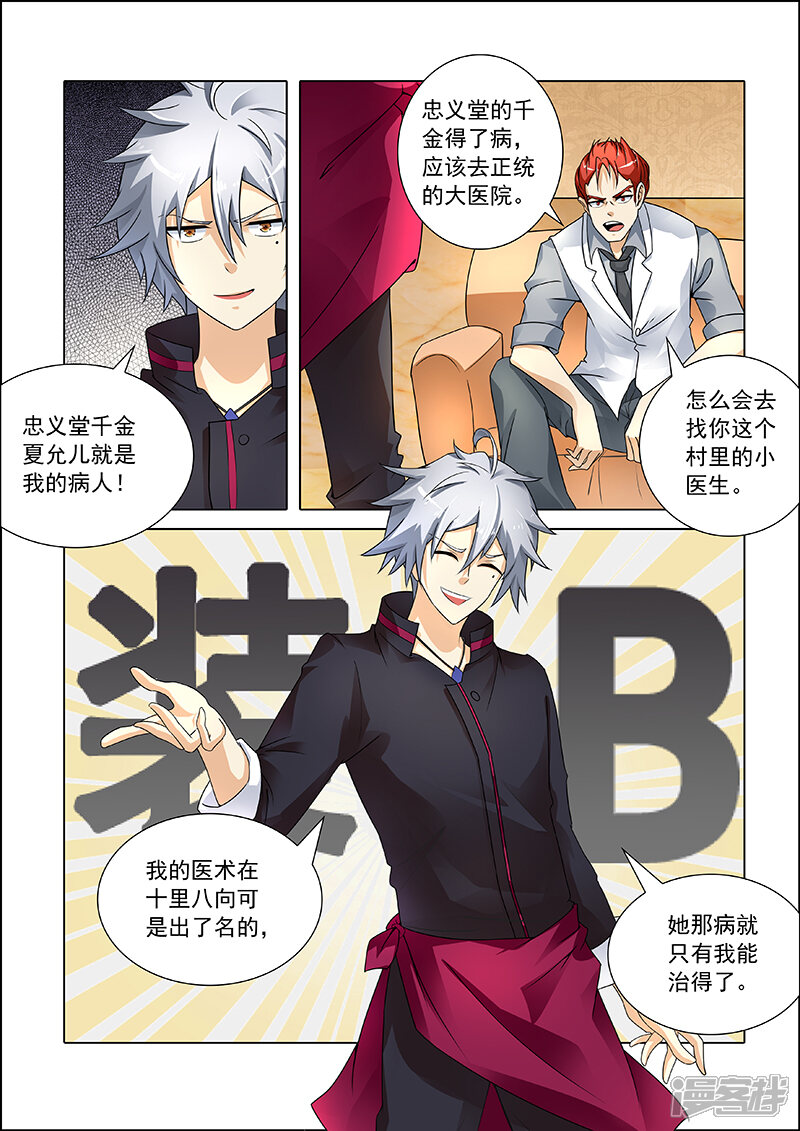 第245话被套路-中华神医-极光动漫（第9张）