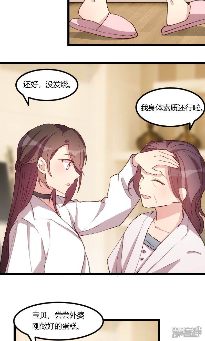 【贺少的闪婚暖妻】漫画-（第71话 事情搞定了）章节漫画下拉式图片-12.jpg